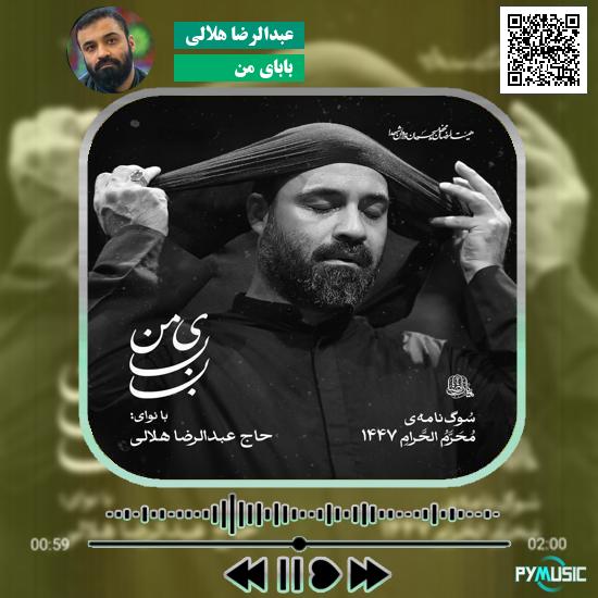 دانلود نماهنگ بابای من عبدالرضا هلالی 1 دانلود نماهنگ بابای من عبدالرضا هلالی